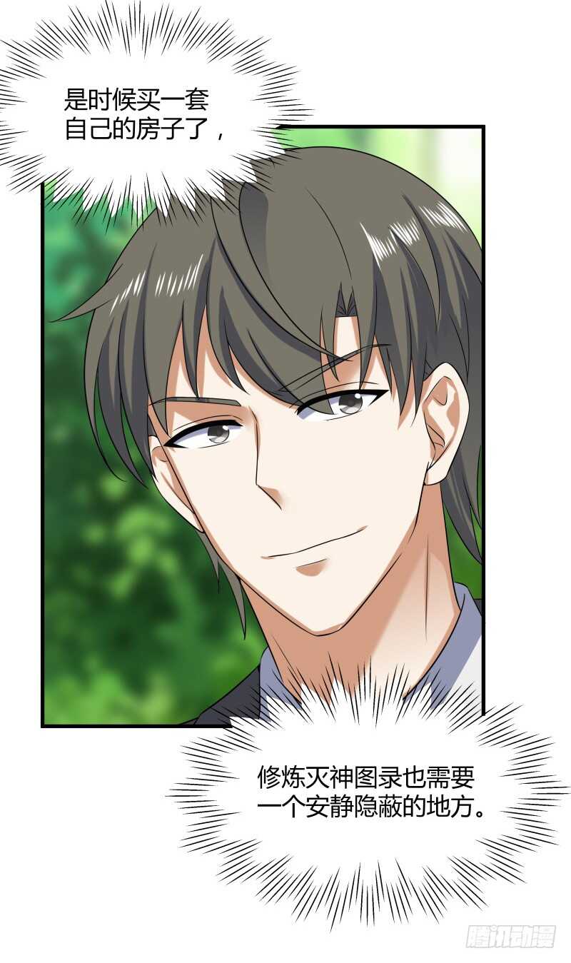 035 灭神图录-第37话