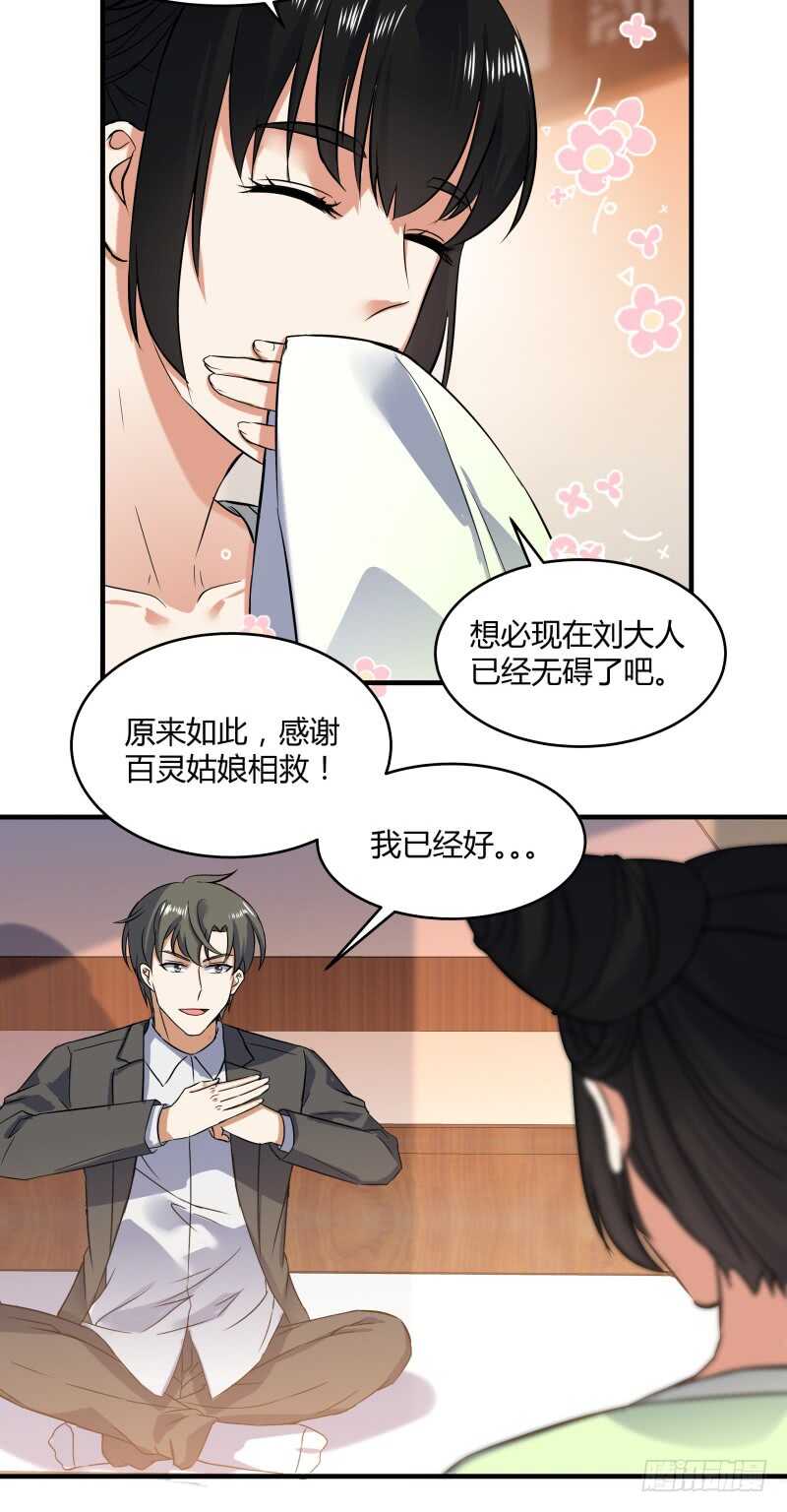 039 医女or毒女-第41话