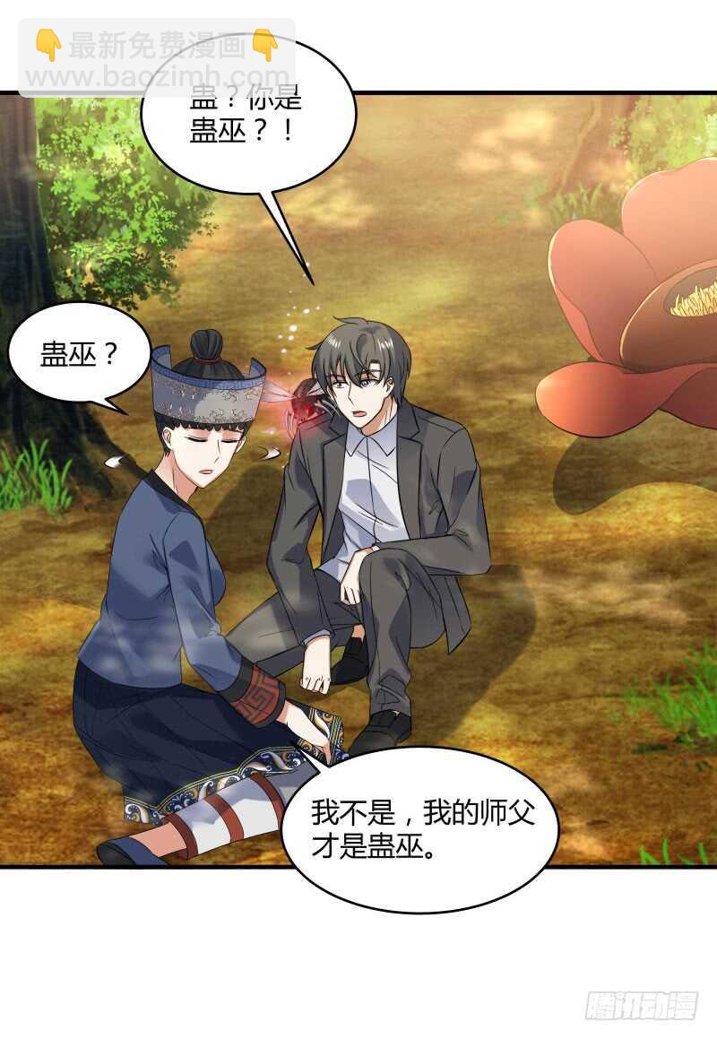 041 苗疆雨林-第43话
