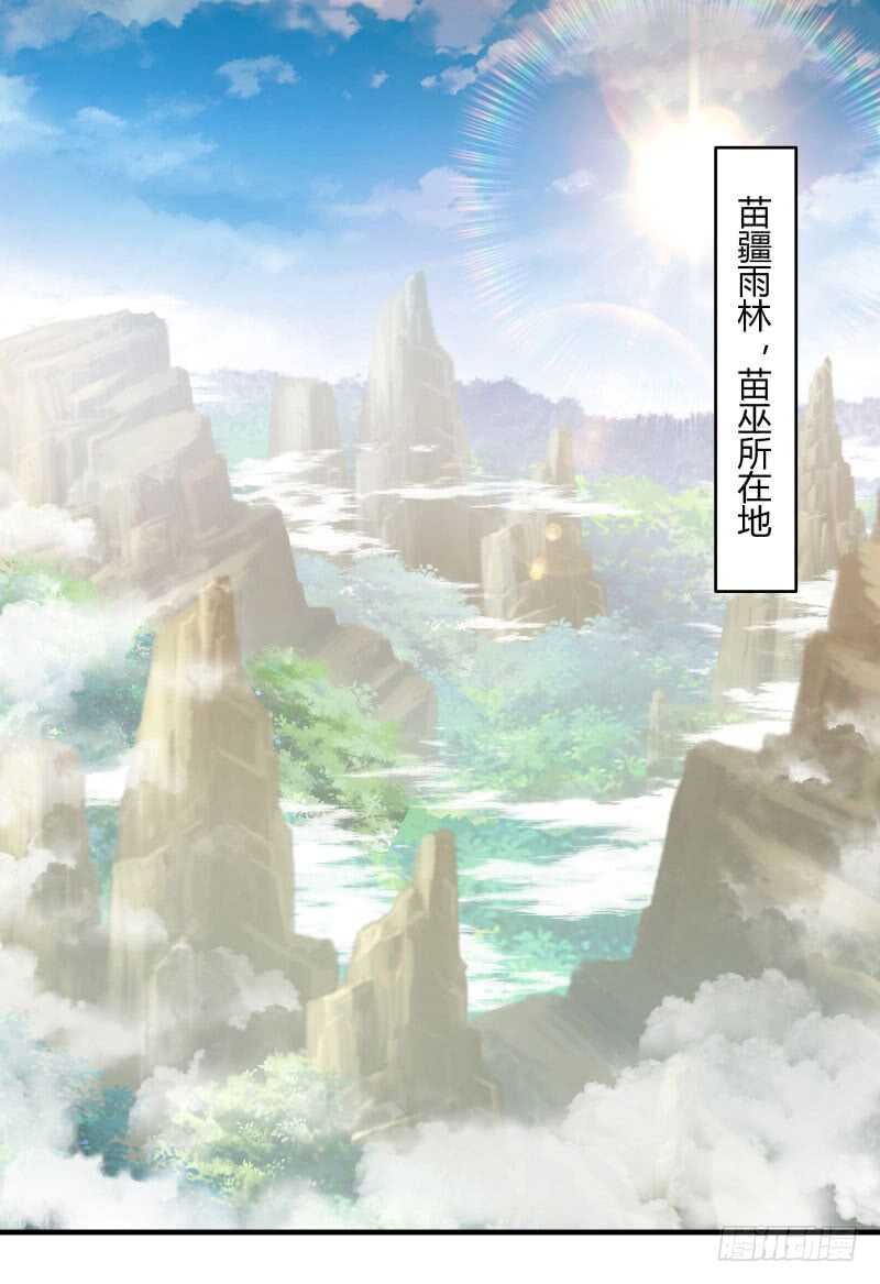 041 苗疆雨林-第43话