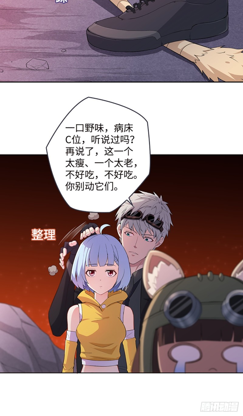 E10 大佬叫我来巡山~-第101话