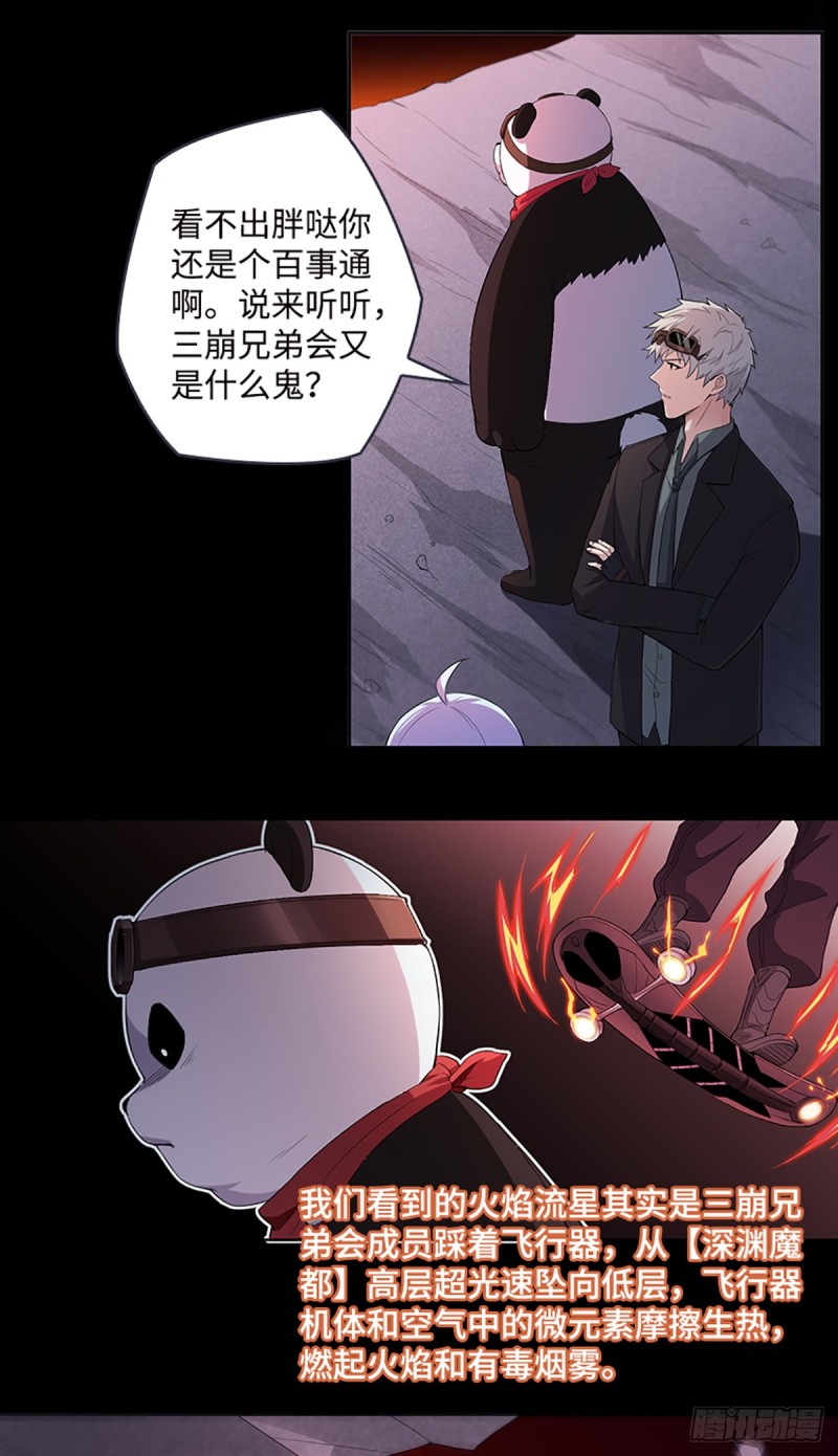 E10 大佬叫我来巡山~-第101话