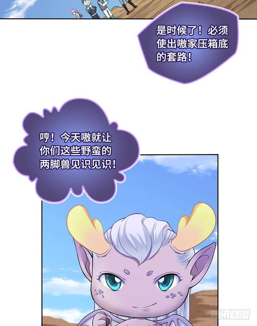 龙肉三吃-第49话