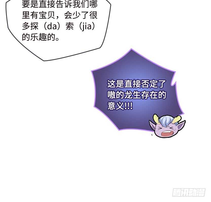 龙肉三吃-第49话