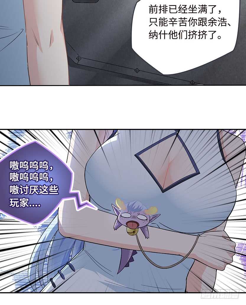 女朋友专属座位-第51话
