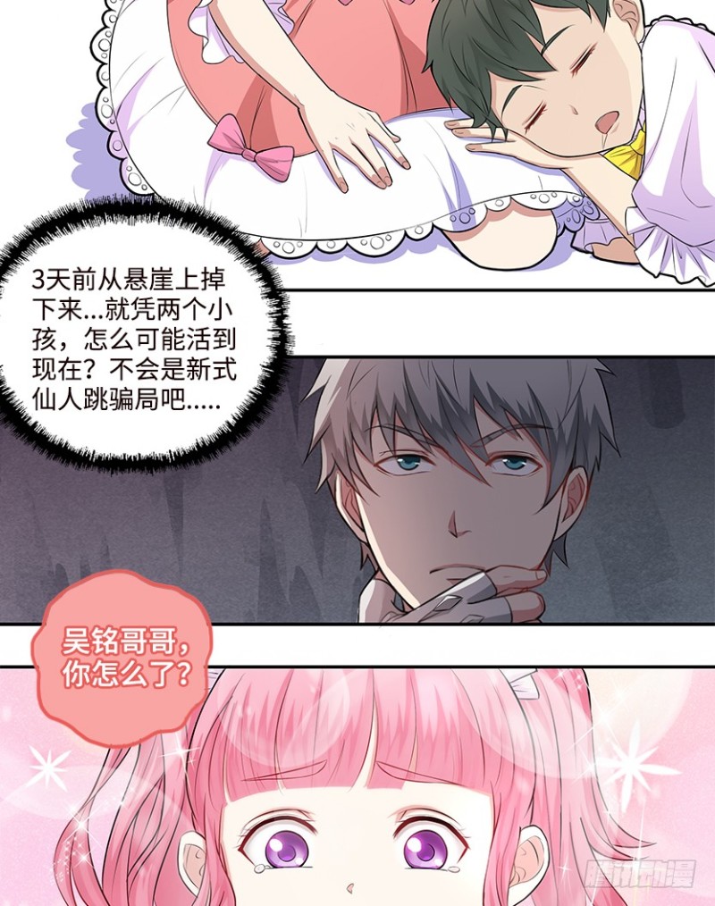 有宝贝在靠近-第59话