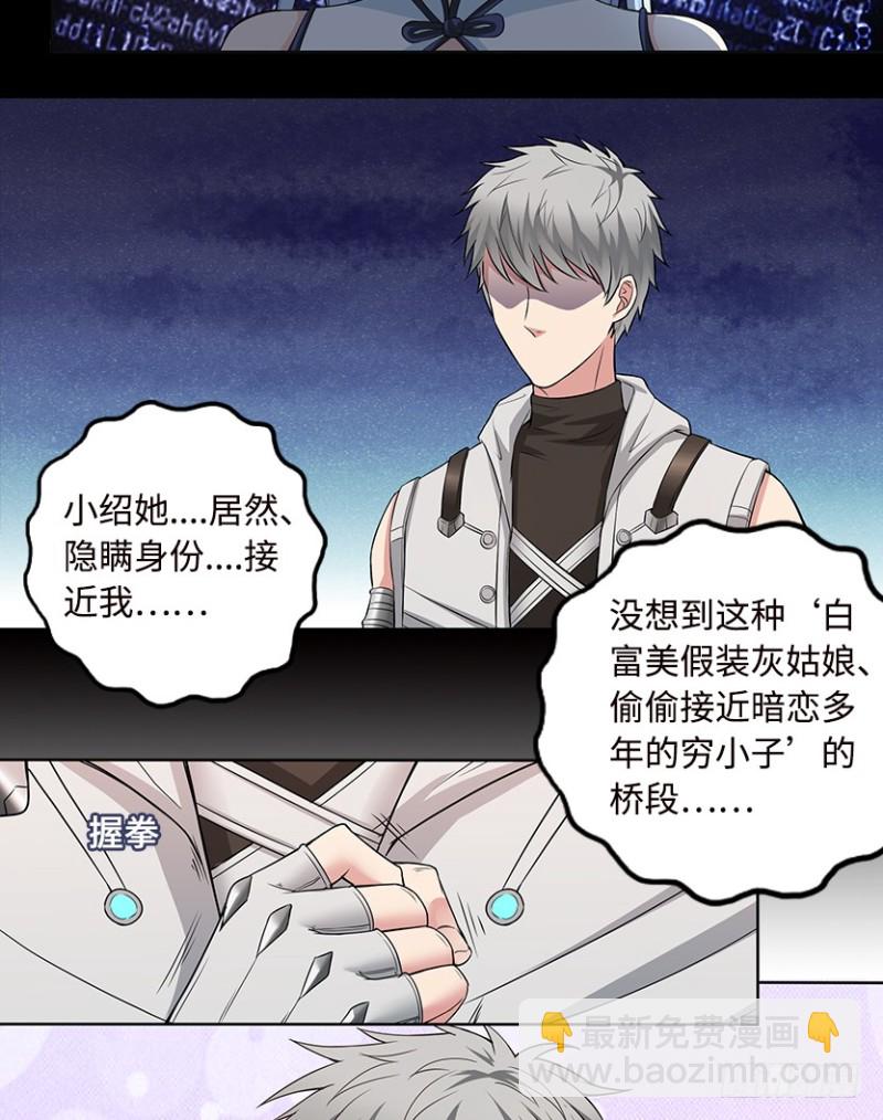 小绍的身份？-第61话