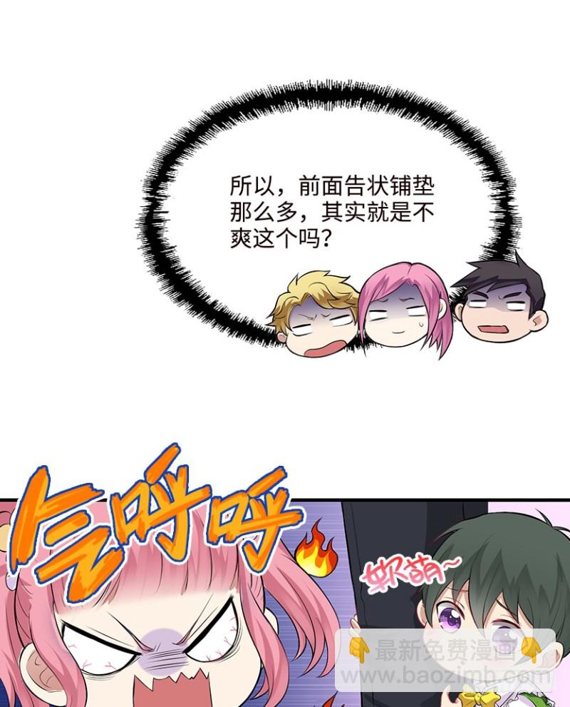我抓住你了-第65话