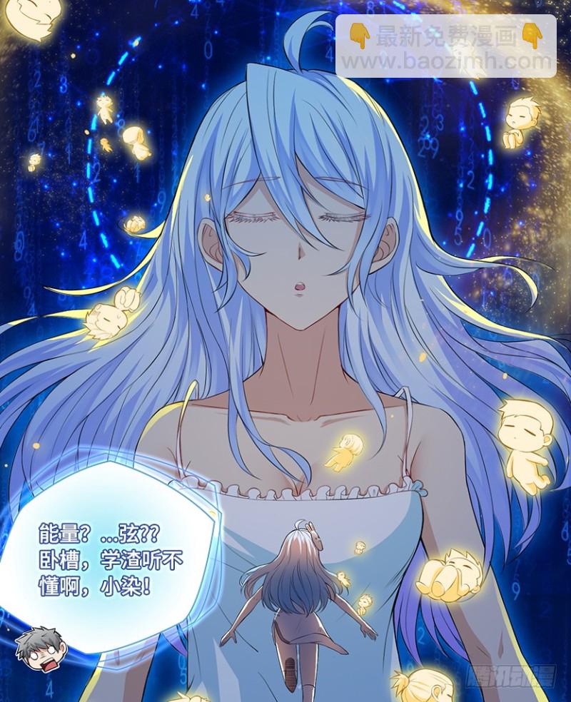 整个游戏都是她的梦？-第79话