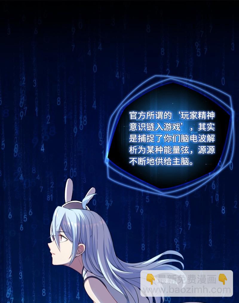 整个游戏都是她的梦？-第79话