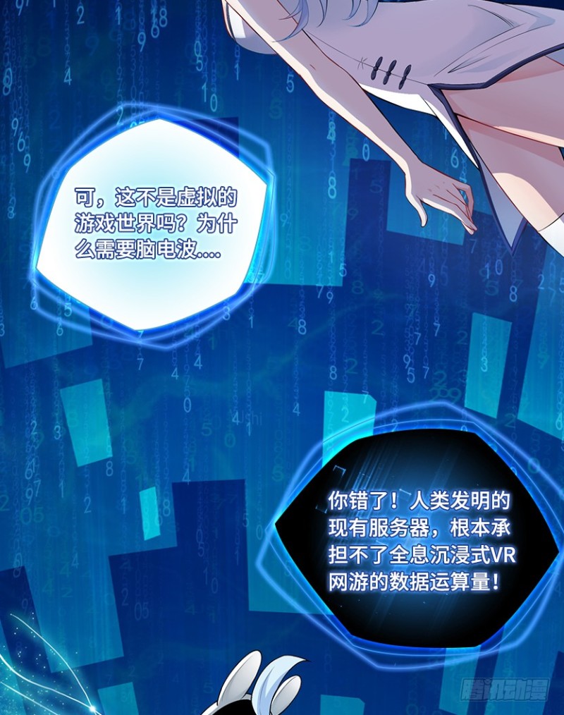 整个游戏都是她的梦？-第79话