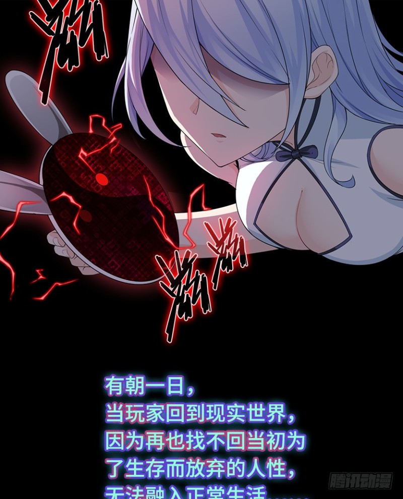 整个游戏都是她的梦？-第79话
