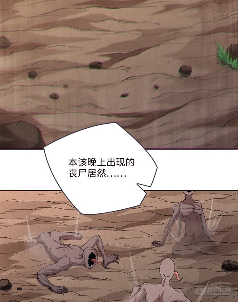 天塌地陷，白日丧尸！-第81话