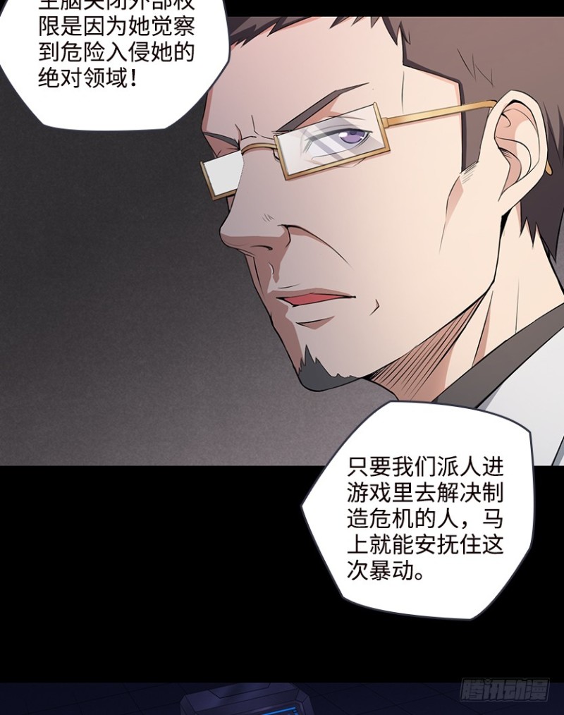 被官方支配的恐惧-第83话