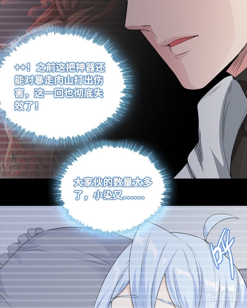被官方支配的恐惧-第83话