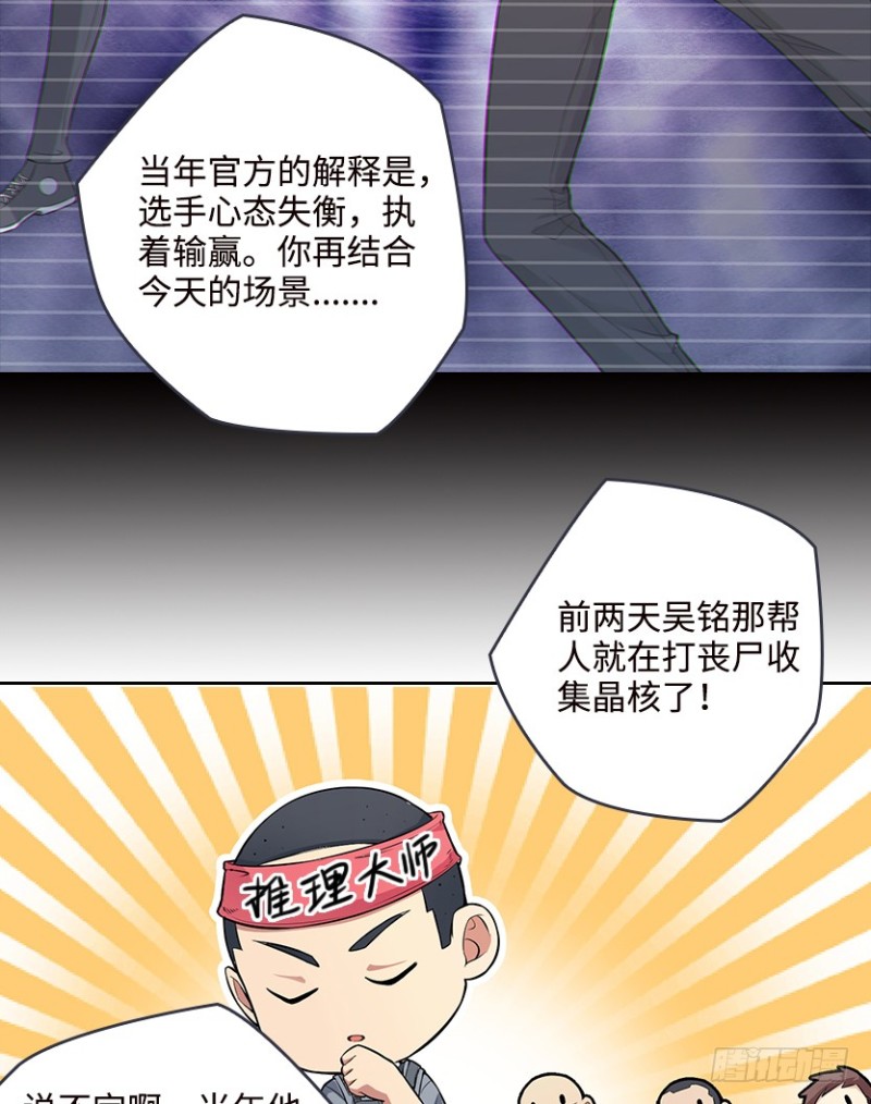 黑盒封测玩家？-第85话