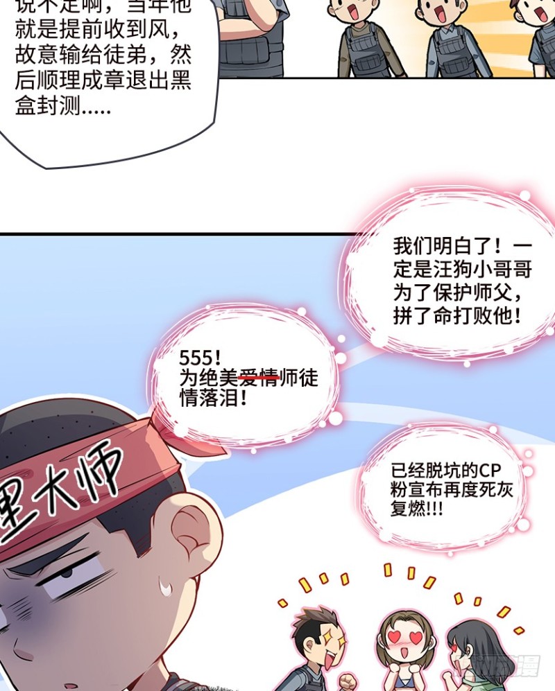 黑盒封测玩家？-第85话