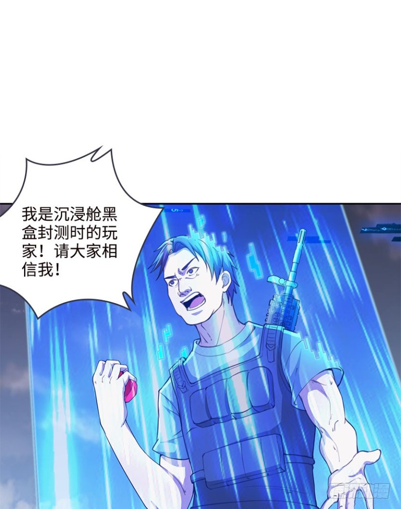 黑盒封测玩家？-第85话