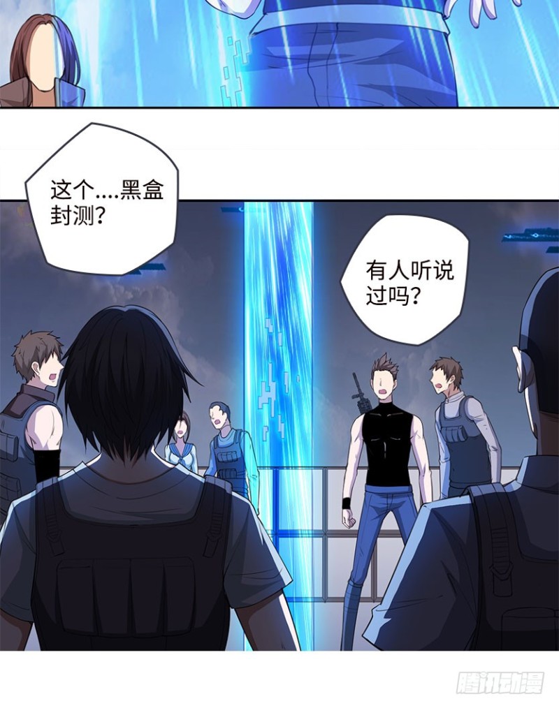 黑盒封测玩家？-第85话