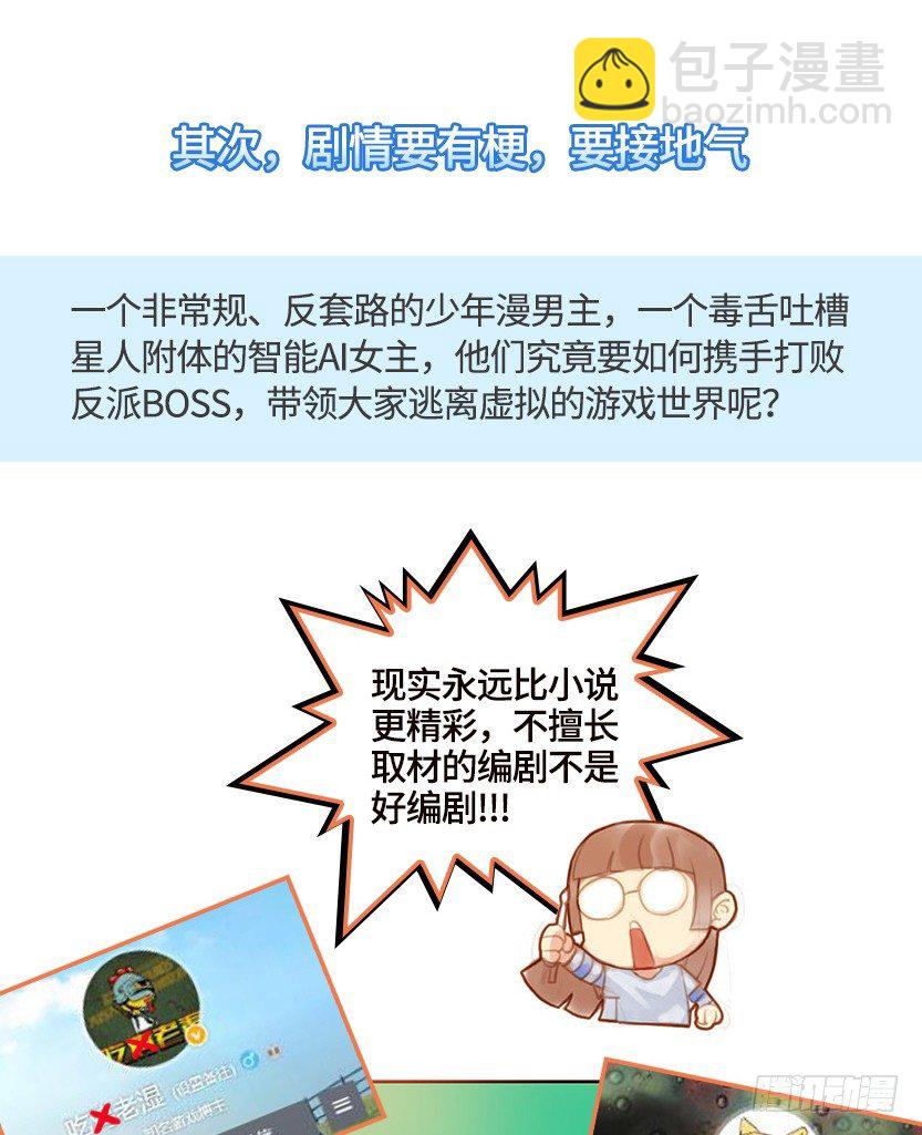 《天梯战地》创作手记-第57话
