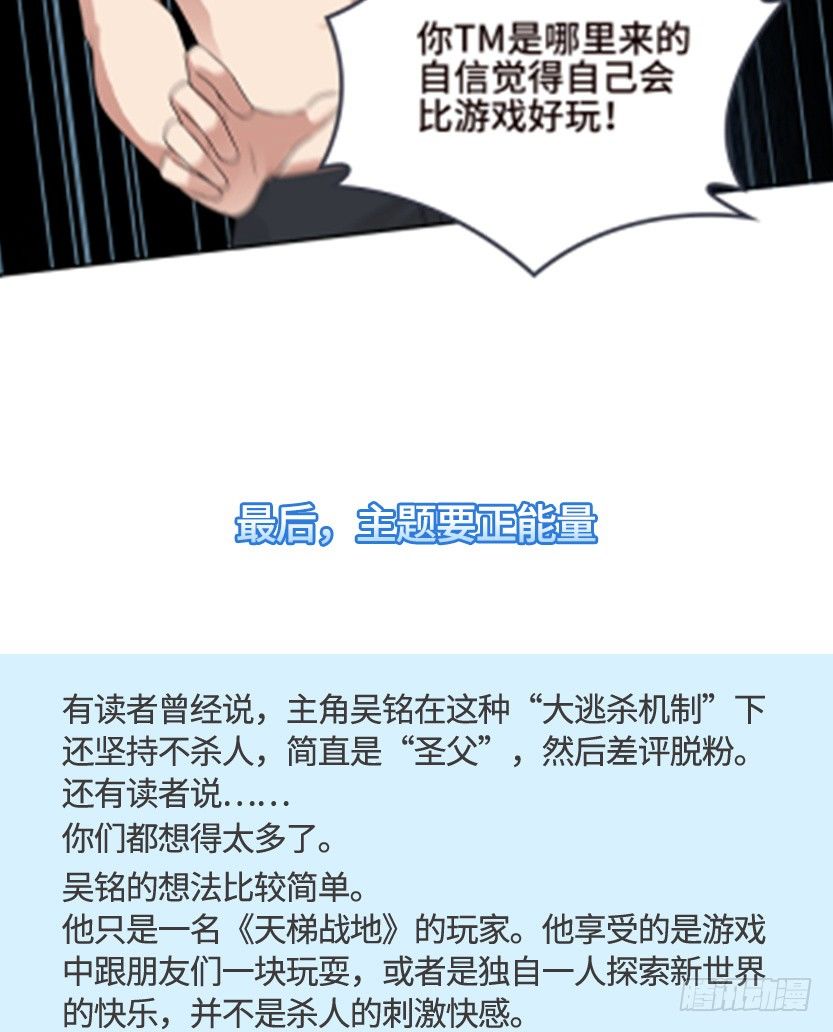 《天梯战地》创作手记-第57话