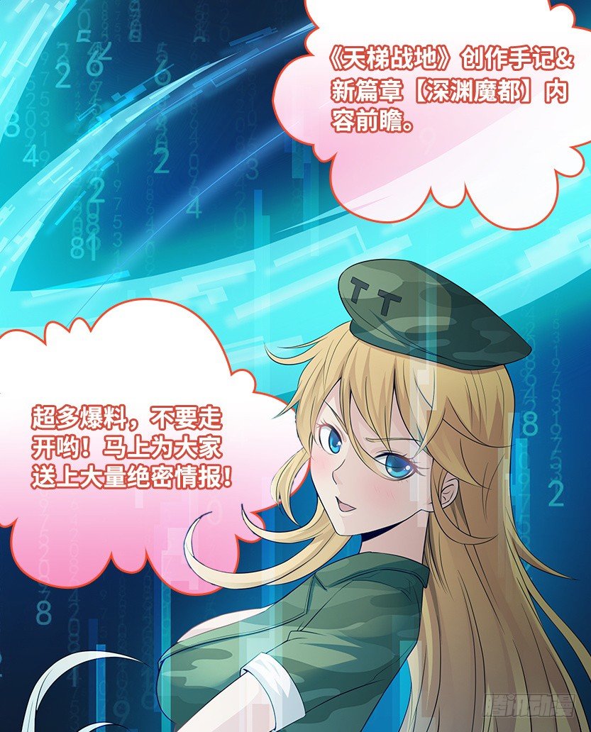 《天梯战地》创作手记-第57话