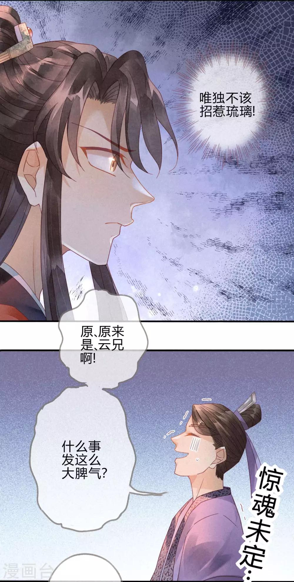 第10话 琉璃泪：琉璃命悬一线-第11话