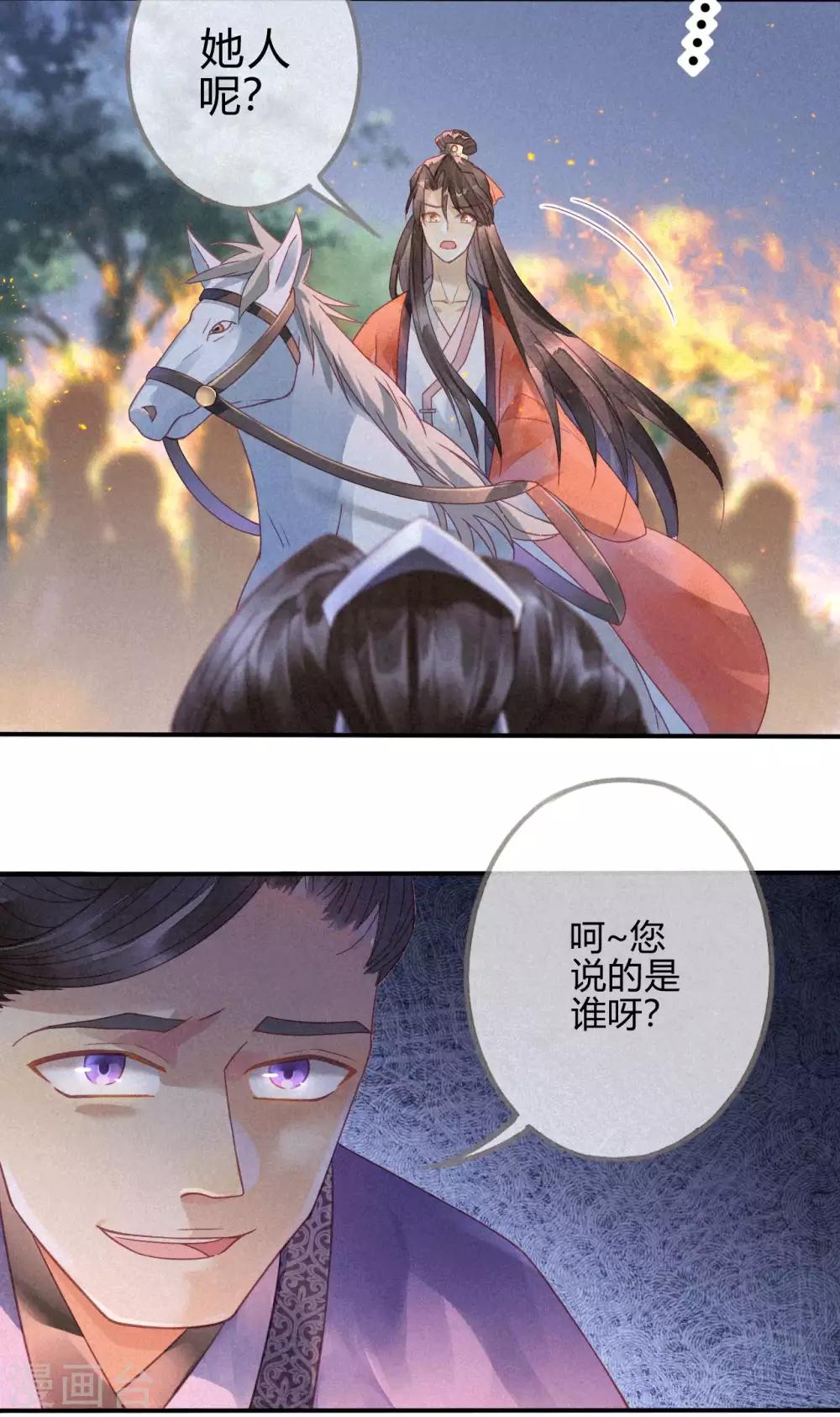 第10话 琉璃泪：琉璃命悬一线-第11话