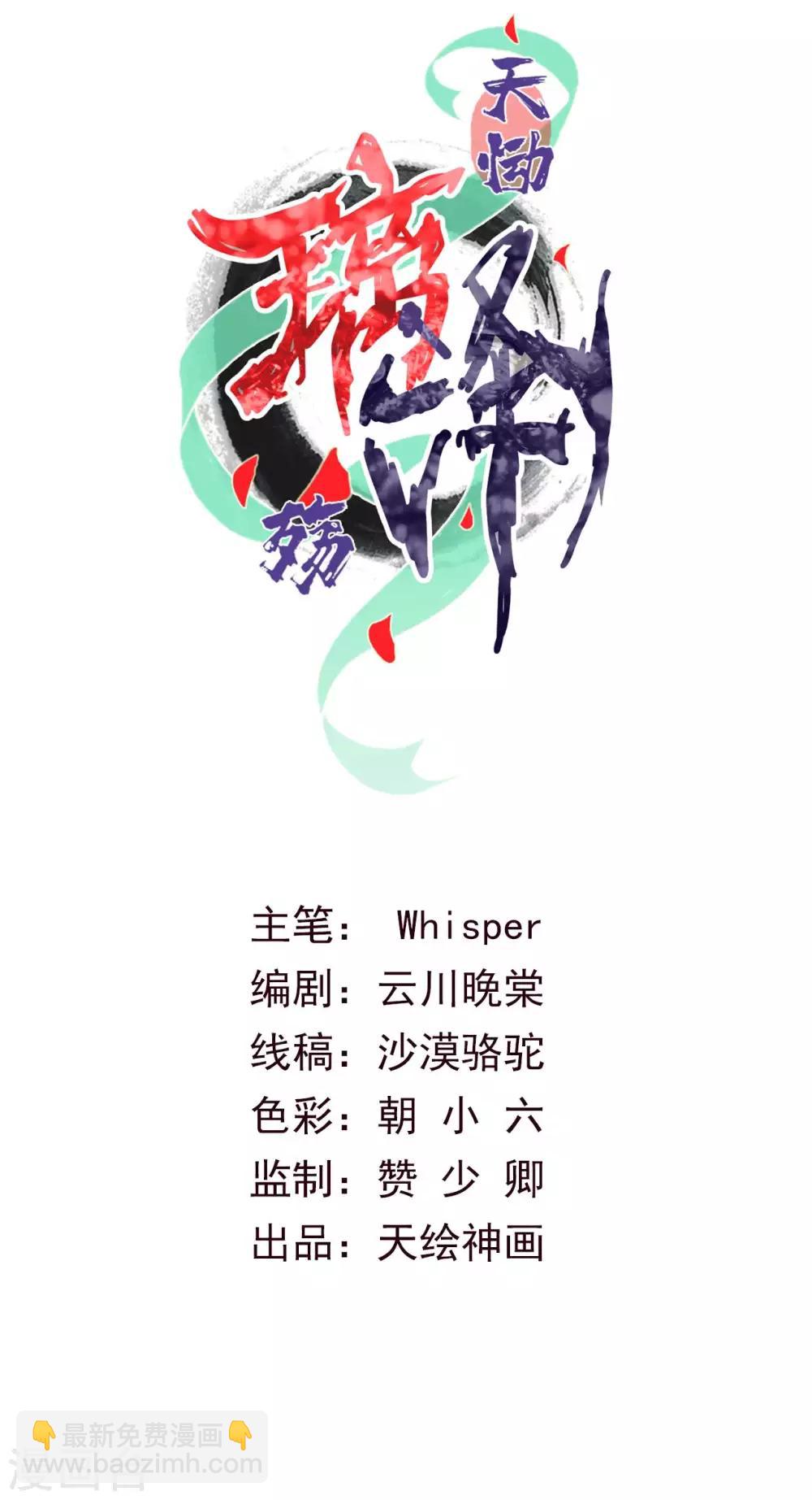 第10话 琉璃泪：琉璃命悬一线-第11话