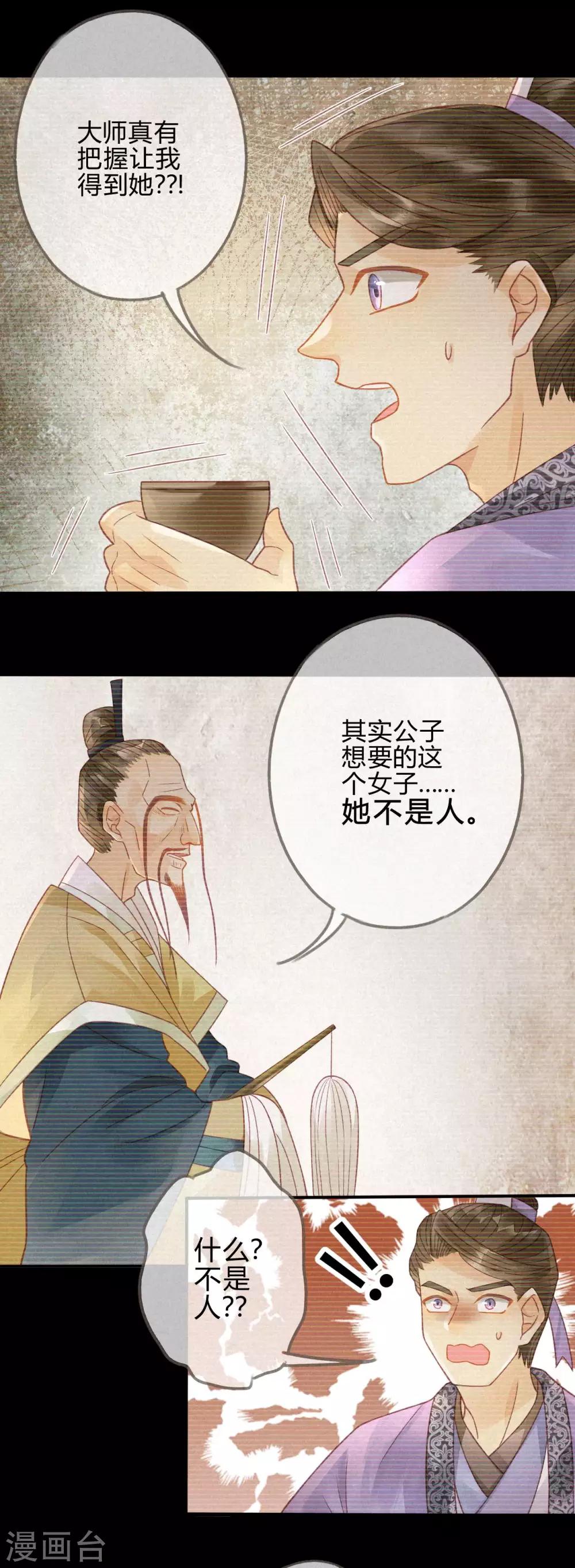 第10话 琉璃泪：琉璃命悬一线-第11话