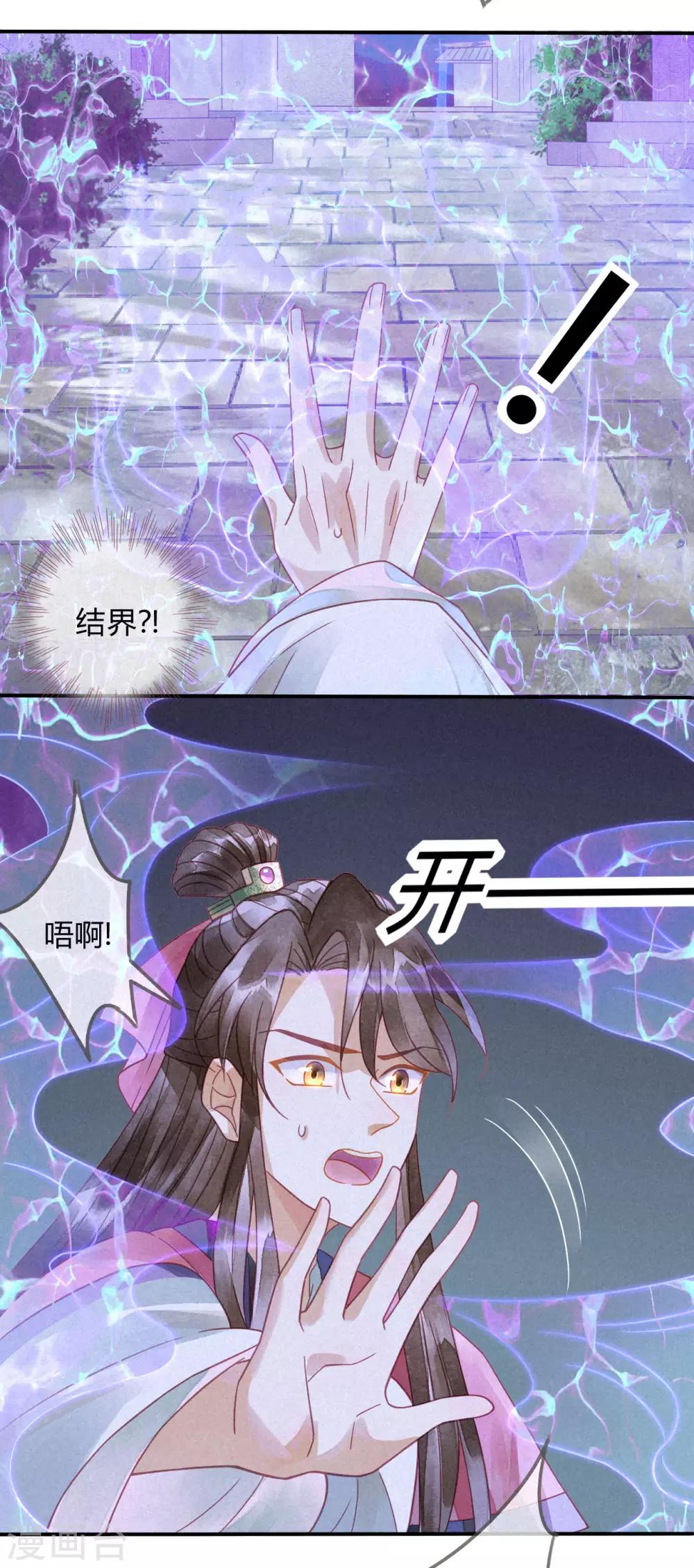 第10话 琉璃泪：琉璃命悬一线-第11话