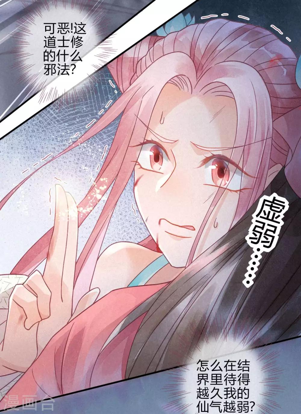 第10话 琉璃泪：琉璃命悬一线-第11话