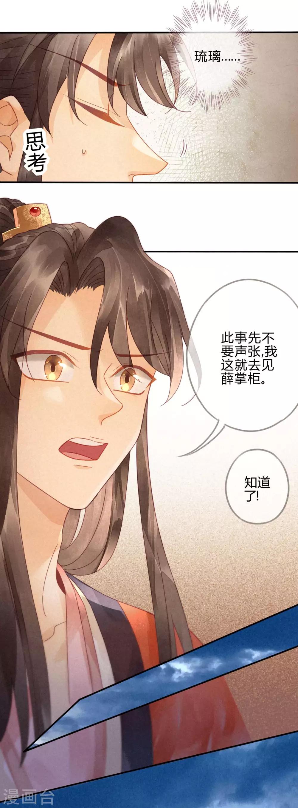 第10话 琉璃泪：琉璃命悬一线-第11话