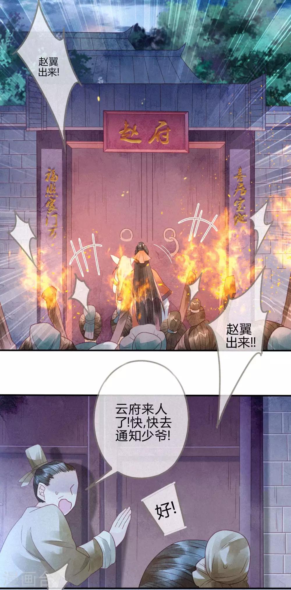 第10话 琉璃泪：琉璃命悬一线-第11话