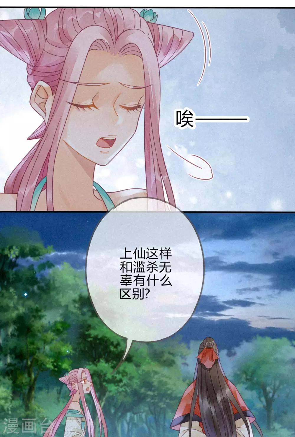 第12话 琉璃泪：仙凡同体-第13话