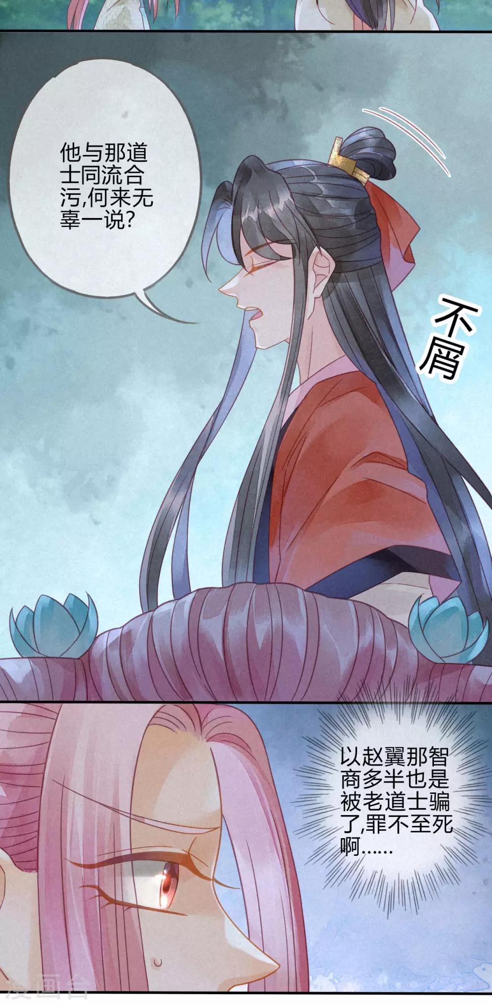 第12话 琉璃泪：仙凡同体-第13话