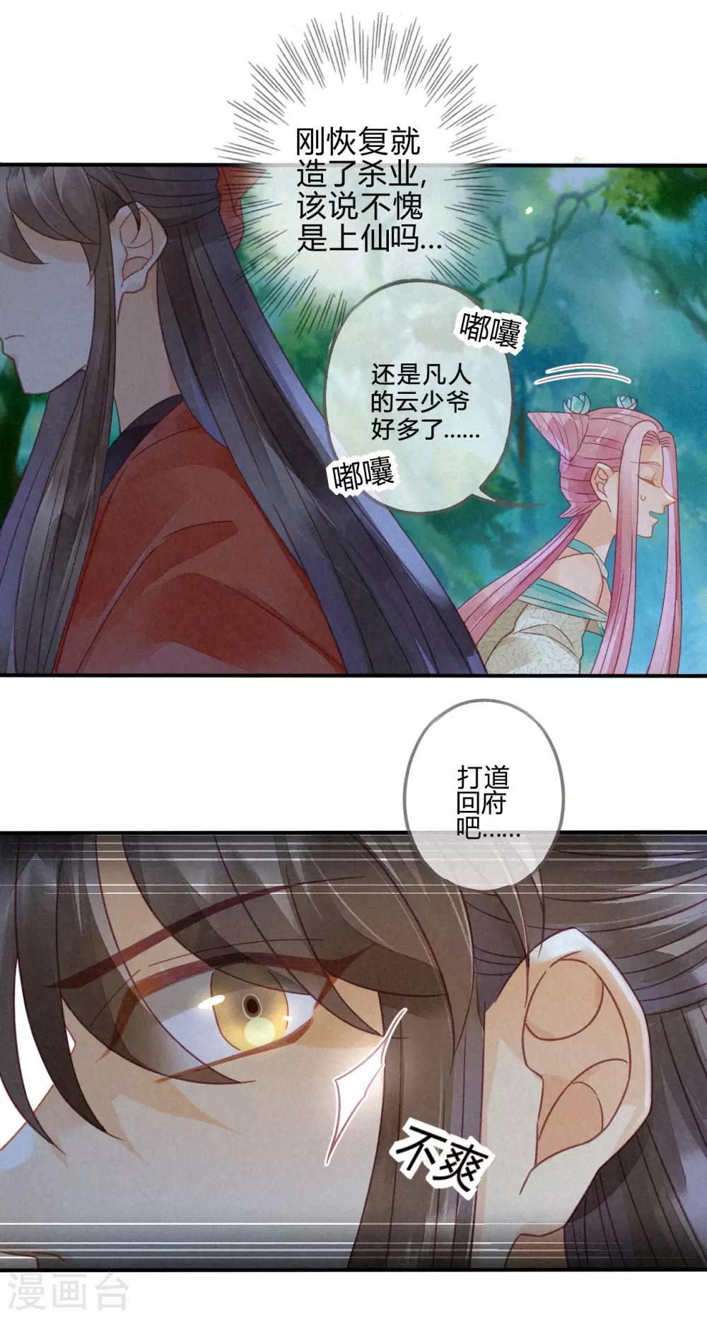 第12话 琉璃泪：仙凡同体-第13话