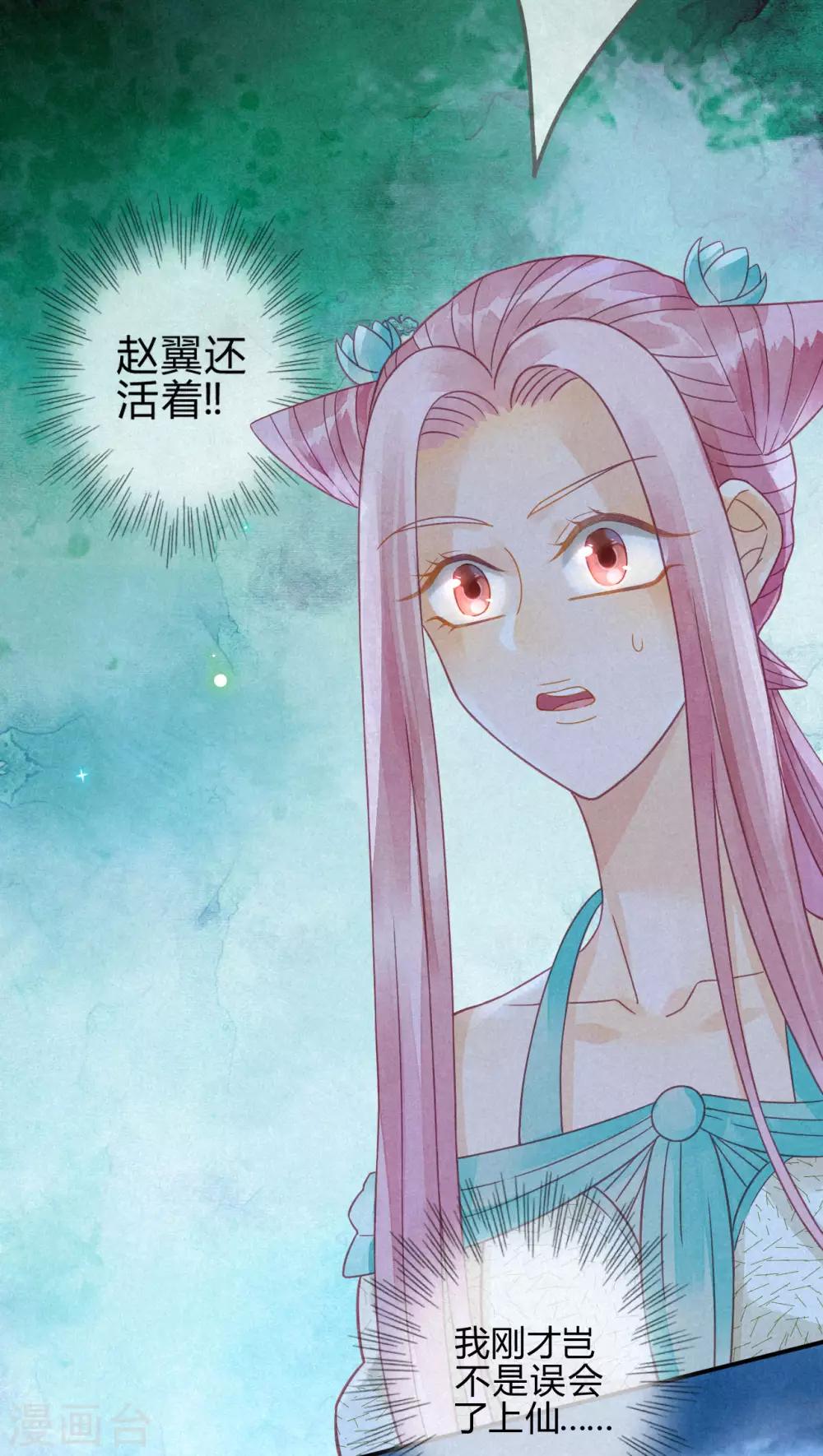 第12话 琉璃泪：仙凡同体-第13话