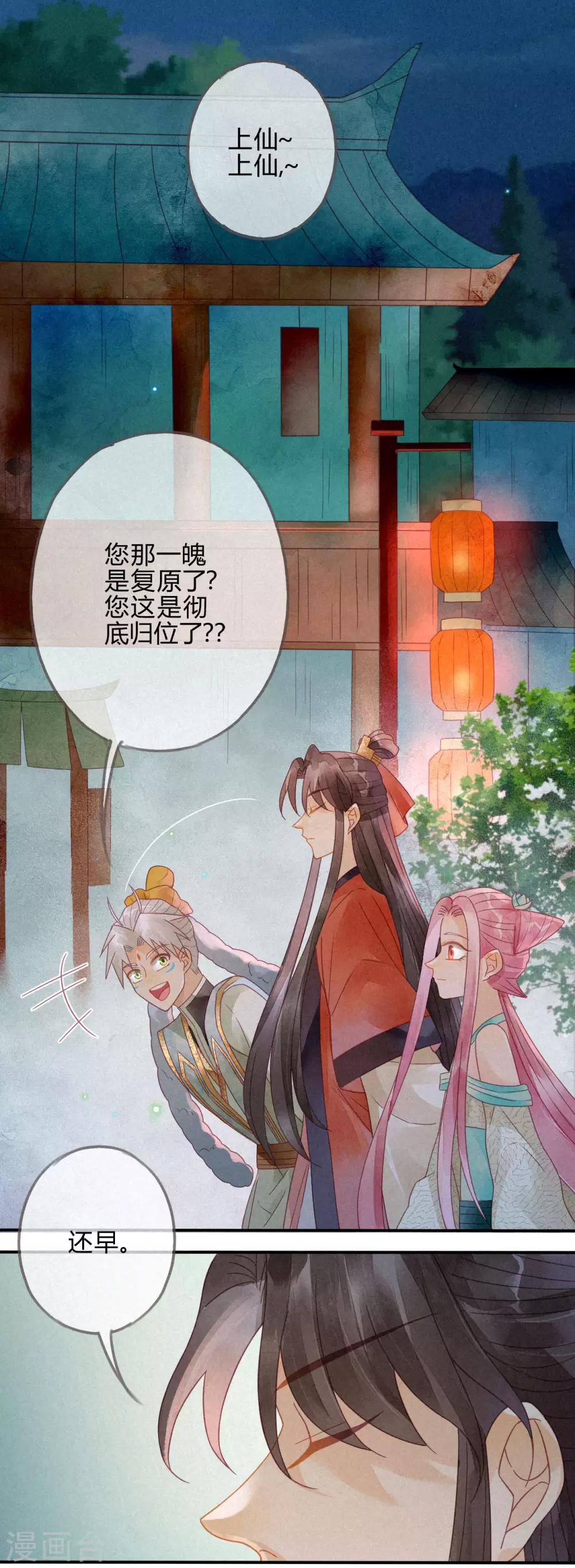 第12话 琉璃泪：仙凡同体-第13话
