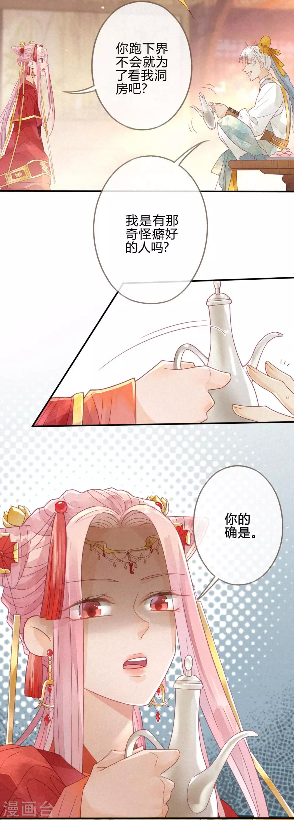 第2话 琉璃泪：缺本哄夫君指南-第3话