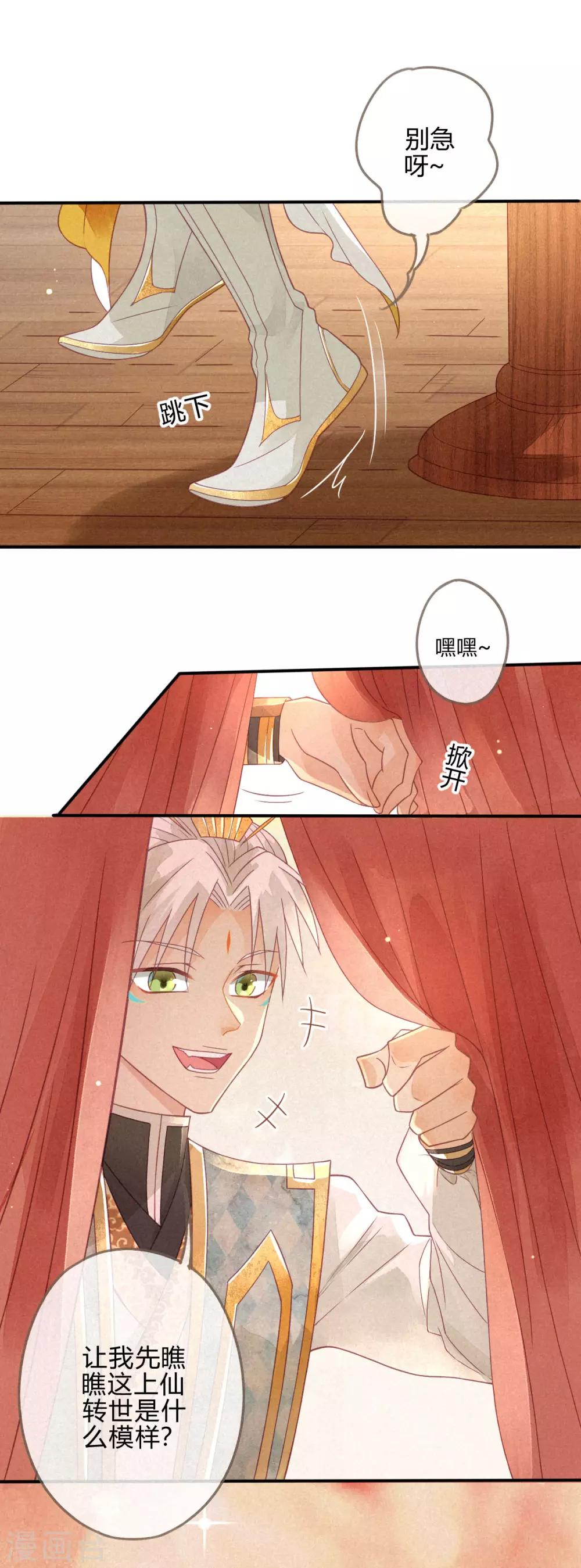 第2话 琉璃泪：缺本哄夫君指南-第3话