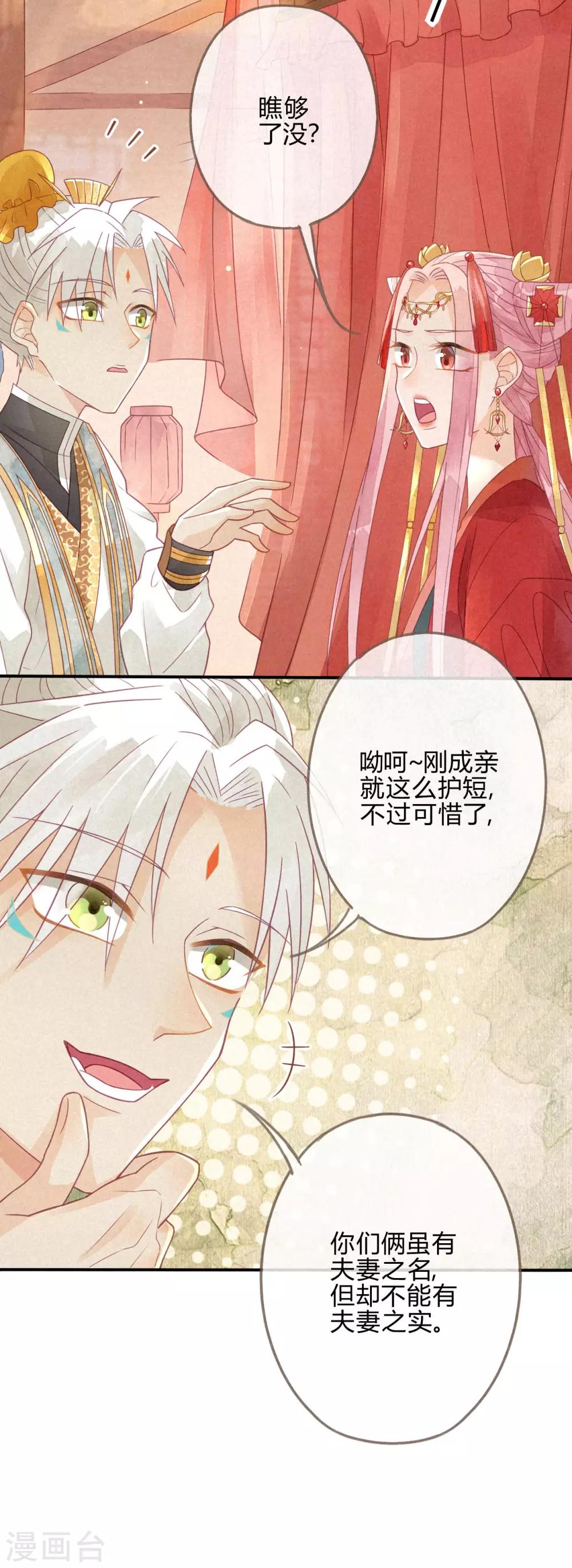 第2话 琉璃泪：缺本哄夫君指南-第3话
