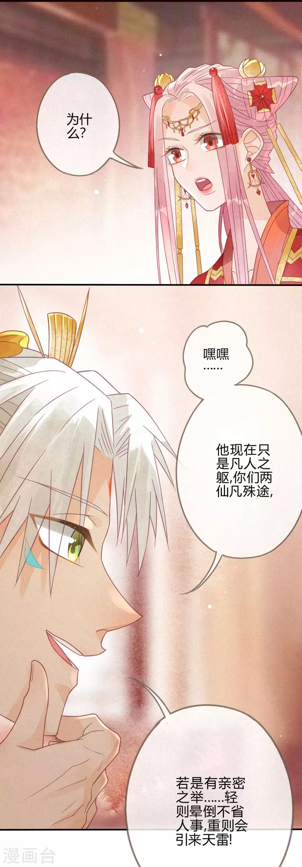第2话 琉璃泪：缺本哄夫君指南-第3话