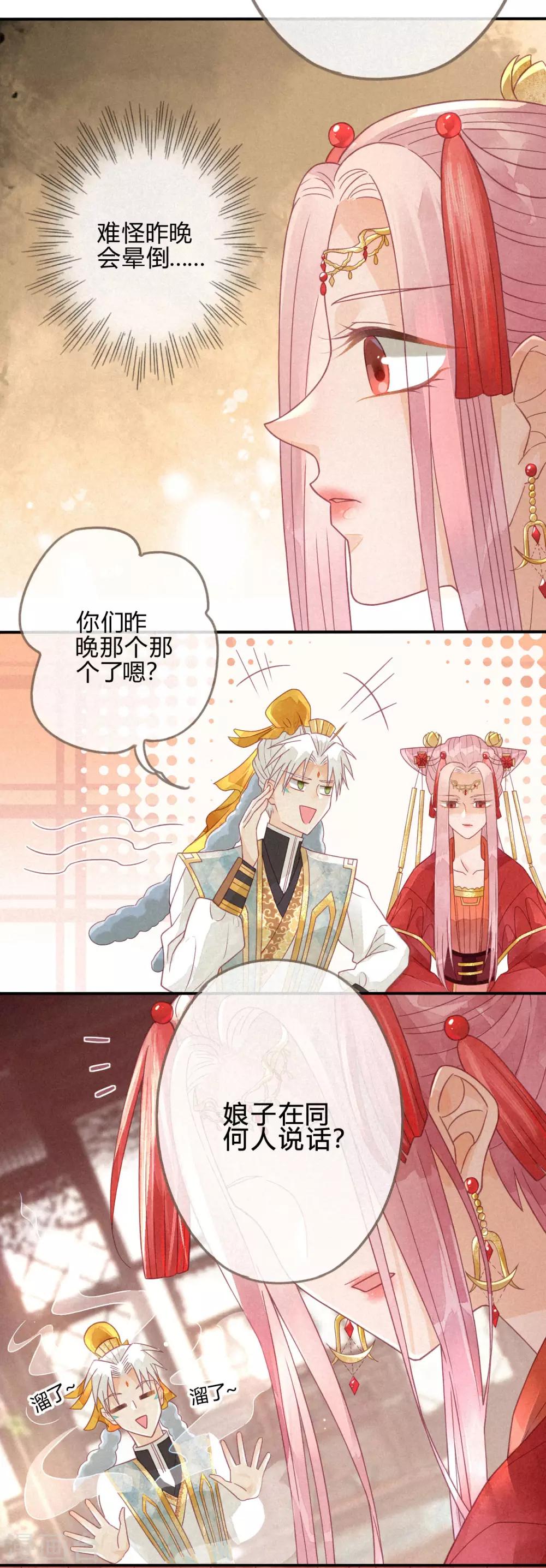 第2话 琉璃泪：缺本哄夫君指南-第3话