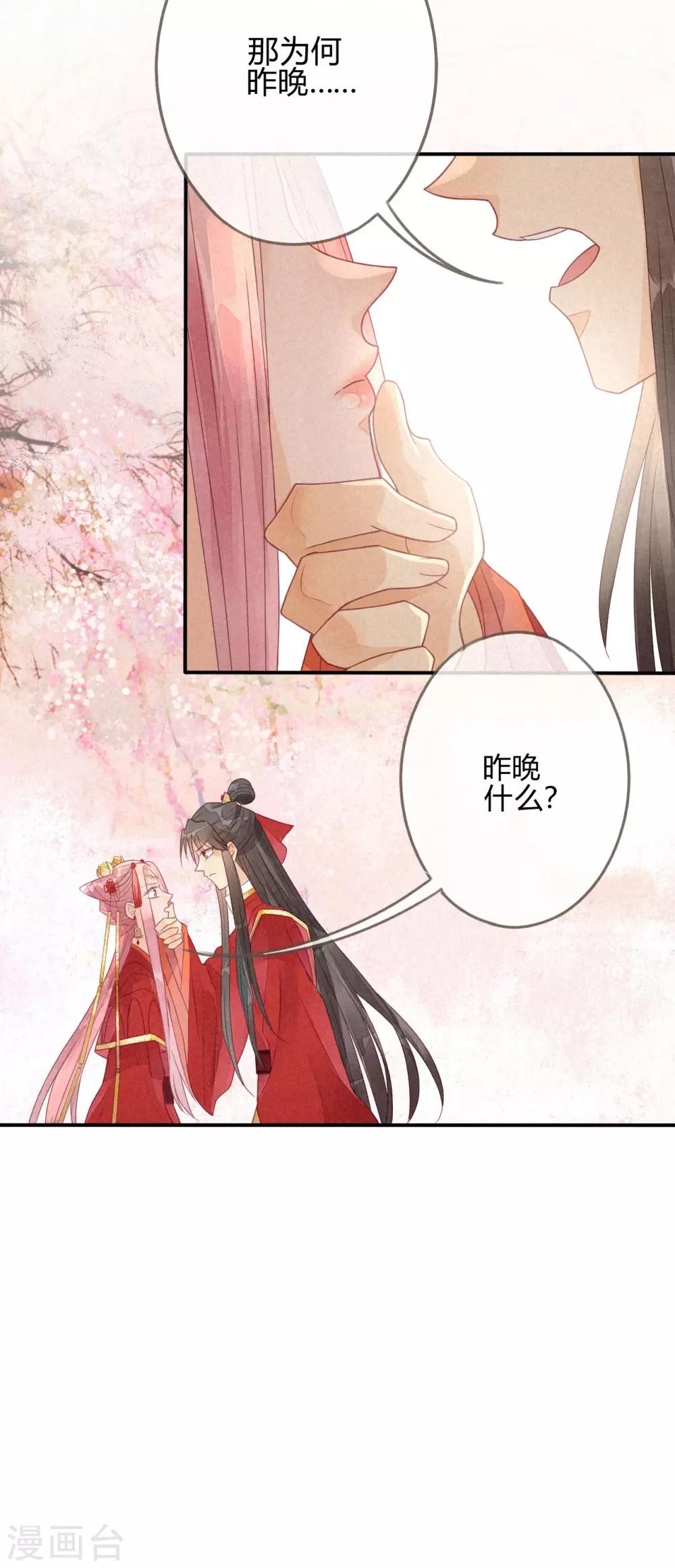 第2话 琉璃泪：缺本哄夫君指南-第3话