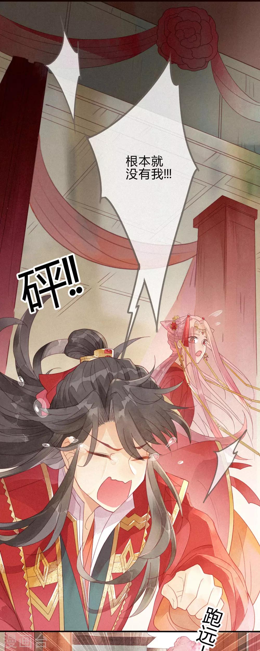 第2话 琉璃泪：缺本哄夫君指南-第3话