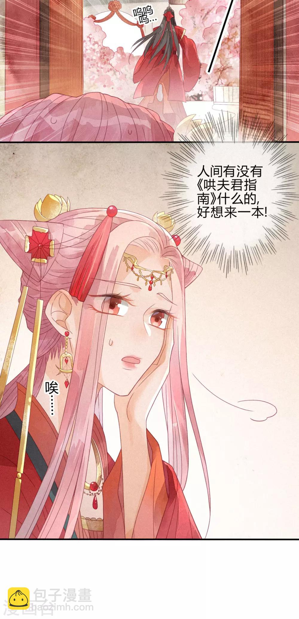 第2话 琉璃泪：缺本哄夫君指南-第3话