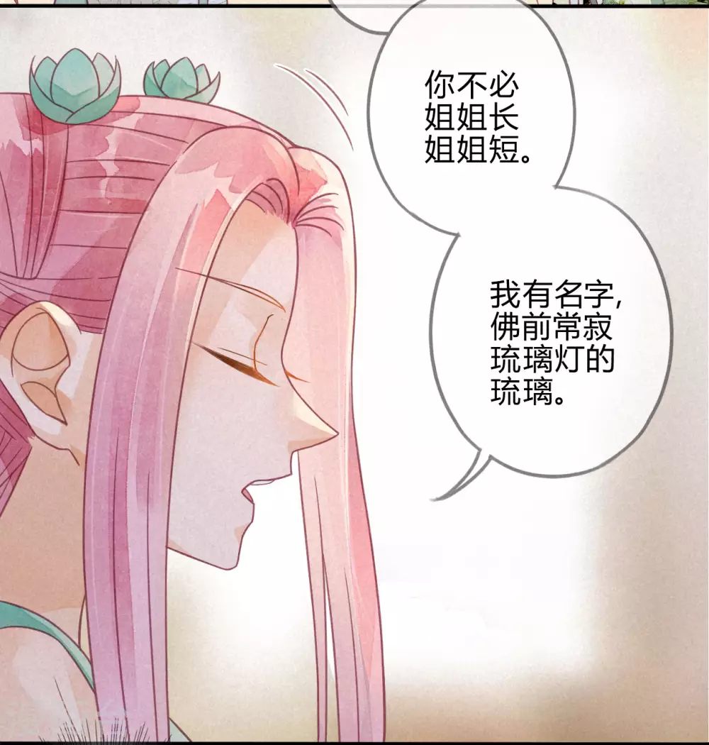 第19话 琉璃泪：不是情敌(1/2)-第21话