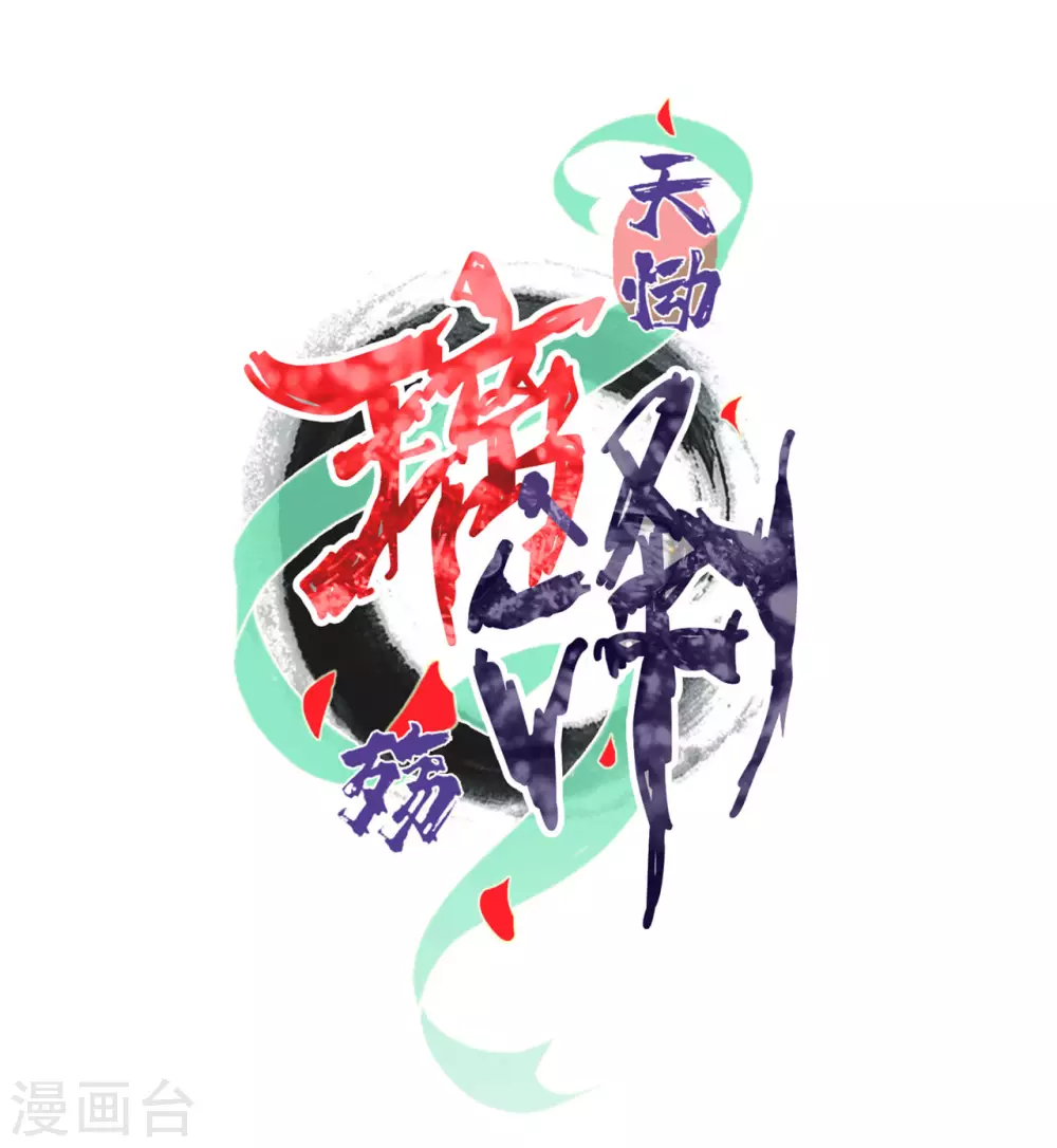 第21话 琉璃泪：巨变前夕（二）(1/2)-第23话