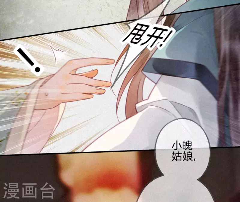 第23话 琉璃泪：动情了？-第25话